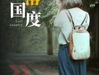 《失落的国度》读后感摘抄