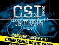 《临界·高科技罪案调查 ONE》的读后感大全