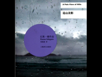 《远山淡影（双语版）》读后感精选