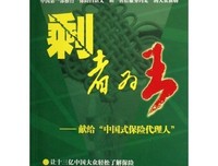 《从保险代理人到财富顾问》读后感100字