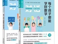 《常青藤爸爸对话特级教师书系：每个孩子都能学好数学