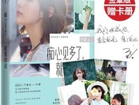 《文子的告白》经典影评集
