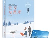 云深知景年读后感精选