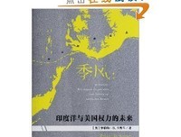 《季风帝国》的读后感大全