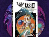 银河边缘003：天象祭司读后感摘抄
