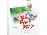 蜗牛蜗牛要当心的读后感大全