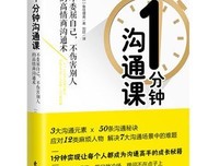 《1分钟沟通课》的读后感大全