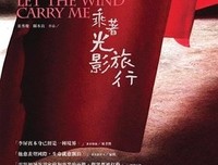 《乘着光影旅行——李屏宾的摄影人生》经典观后感1000