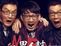 《男人帮》连续剧台词大全
