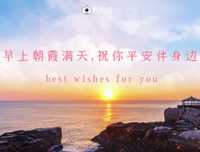 祝福语