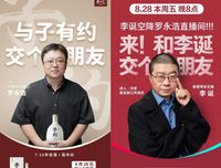 李诞带货女性内衣翻车道歉！网友怒了：一边要赚女性的