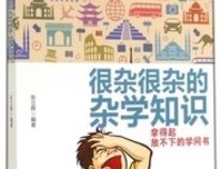 《无论如何都想告诉你的时间杂学》读后感1000字