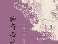 《《聊斋志异》面面观》经典读后感有感