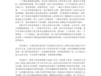 团队就是人心齐读后感锦集