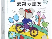 小老鼠麦斯的成长故事的读后感大全