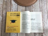《别让高考成为你人生的巅峰》读后感100字