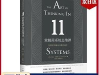《11堂极简系统思维课》读后感精选