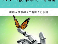 科学化思维 人工智能时代的生存指南读后感摘抄
