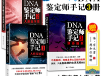DNA鉴定师手记3致命捐献读后感摘抄