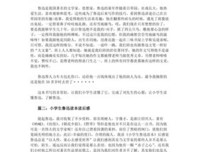 住宅读本的读后感大全