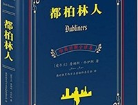 《尤利西斯》读后感精选