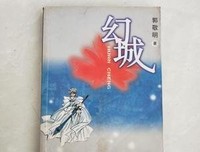 郭敬明幻城的句子