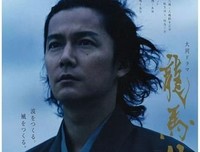 《龙马传》影评100字
