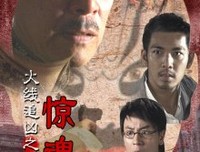 《火线追凶之惊魂宴》经典影评集