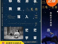 三毛传：你松开手，我便落入茫茫宇宙读后感锦集