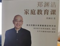 郑渊洁家庭教育课的读后感大全