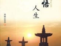 对 生命 小气点