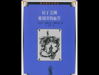 拉丁美洲被切开的血管读后感1000字