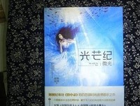 最全的《光芒纪》经典语句大全