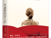 《朱迪斯的爱人们》读后感摘抄