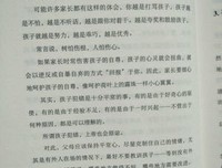 《儿童教育心理学》读后感摘抄