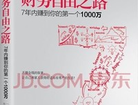 《财务自由之路. Ⅱ》读后感锦集