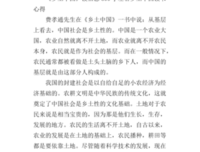 乡土中国（彩色插图有声版）读后感精选