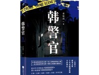 《韩警官Ⅸ：神警雄风》读后感100字