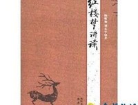 《黛玉传》影评摘抄