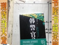 《韩警官IV：闪电突击》读后感摘抄