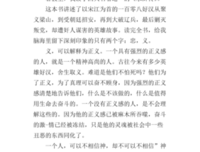 《The Coddling of the American Mind》读后感1000字