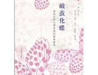 《化蝶》读后感精选