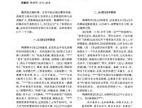 《中国古代文学：从《史记》到陶渊明》读后感锦集