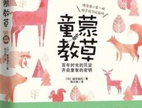 童蒙教草经典读后感有感