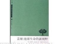 盖娅的惩罚读后感1000字