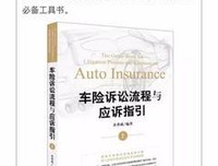 《你的第一本保险指南》读后感精选