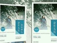 《余生太长，你好难忘》的读后感大全