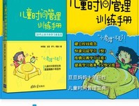 《儿童时间管理训练手册——30天让孩子的学习更高效（