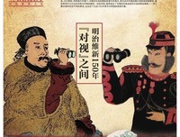 《未完的明治维新》读后感精选