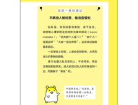 高情商沟通：阿德勒告诉你情商高就是会说话读后感100字